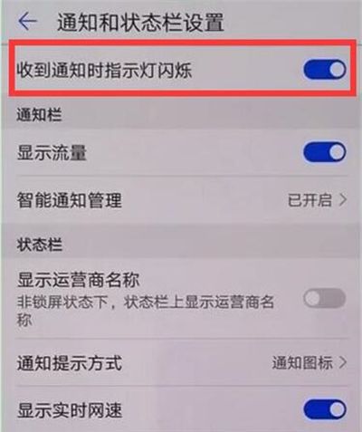在华为p30中关闭呼吸灯的图文教程截图