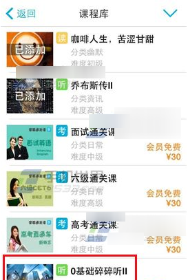 掌中英语app添加课程的图文教程截图