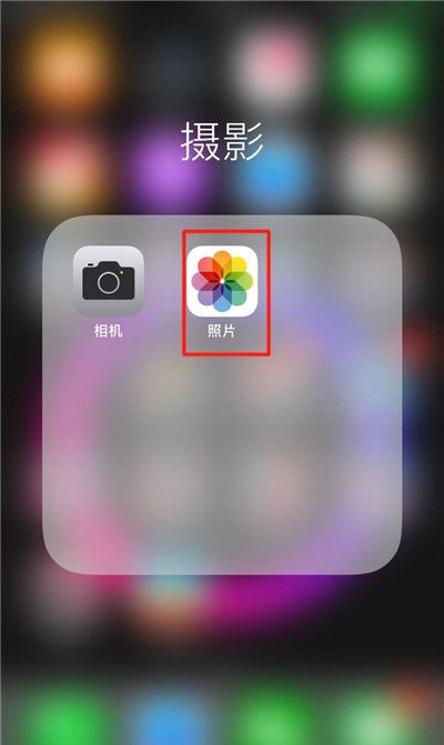 iPhonexs将照片隐藏的详细操作