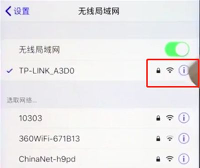 苹果8plus提升网速的操作过程截图