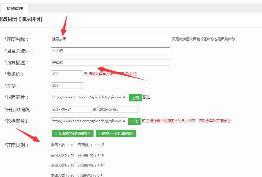 利用微信公众号制作拼团活动的技巧分享截图