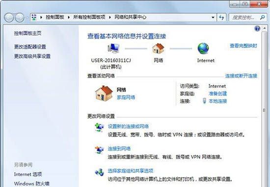 win7电脑建立局域网的图文操作截图