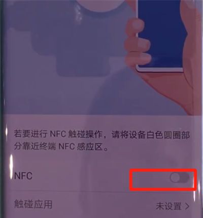 华为mate30pro中打开nfc的简单操作方法截图