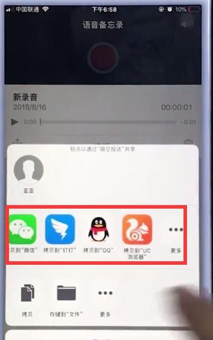 苹果手机中导出音频的图文方法截图