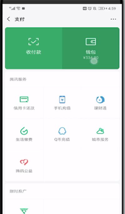 微信钱包中取消手势密码的简单操作教程截图