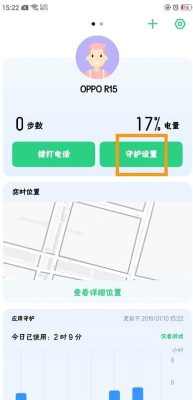 oppo reno z解除远程守护的操作流程截图