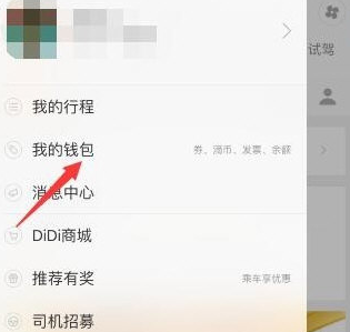 在滴滴顺风车中车主提现的方法讲解截图