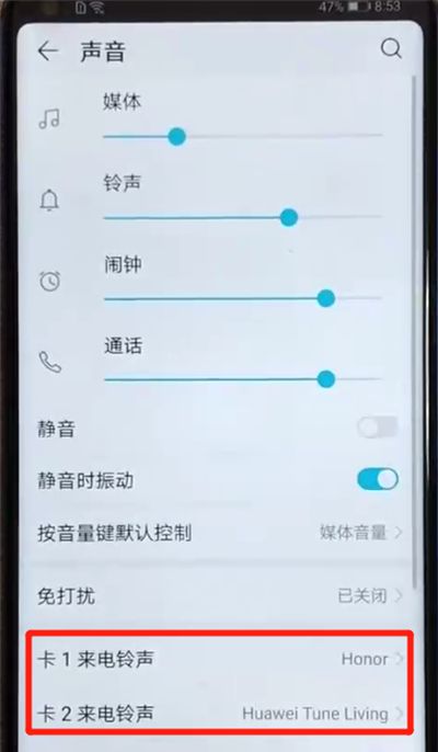 荣耀v20更换铃声的操作教程截图