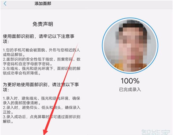 在vivoy91中设置人脸解锁的详细步骤截图