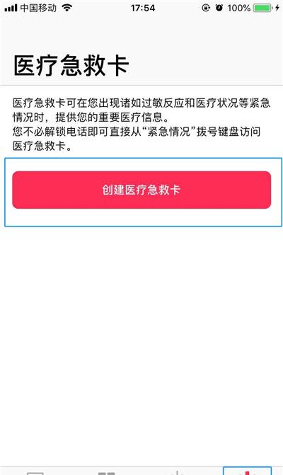 在iphonex中添加医疗急救卡的方法分享截图