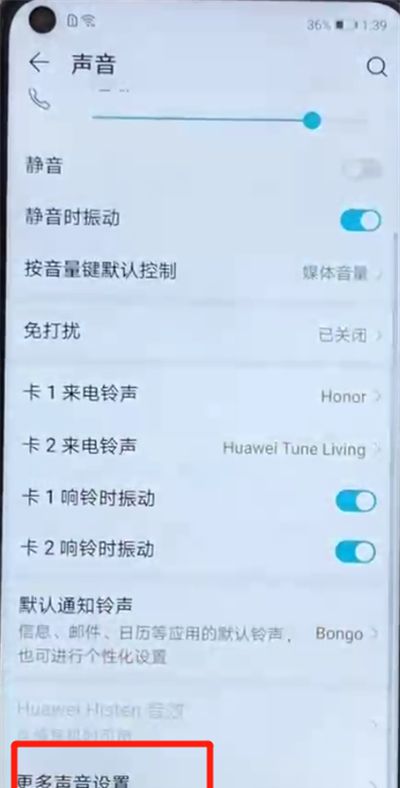 荣耀v20关闭拨号按键音的操作教程截图