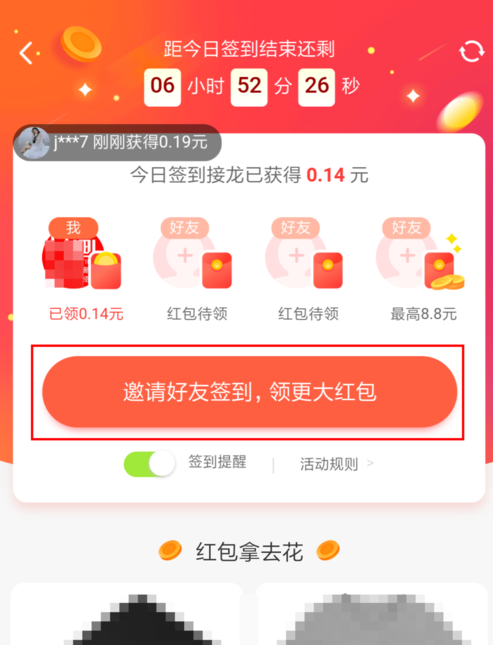 淘宝签到红包接龙活动的教程截图