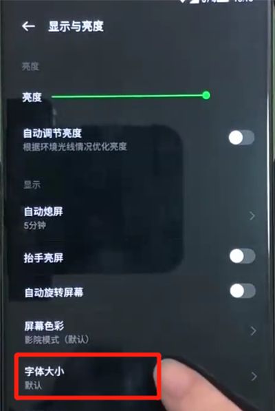 黑鲨helo调整字体大小的简单操作教程截图