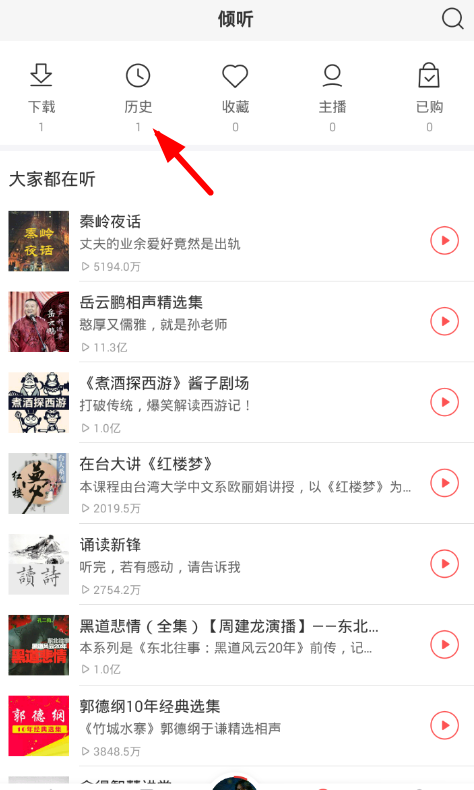 在蜻蜓fm查看历史记录的具体步骤截图