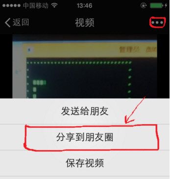 在微信朋友圈分享超过1分钟视频的步骤介绍截图
