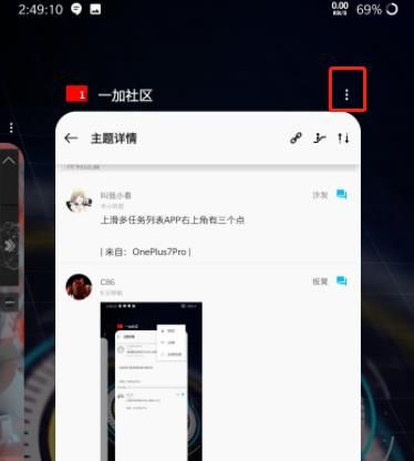 一加7pro中使用支持分屏的简单操作方法截图