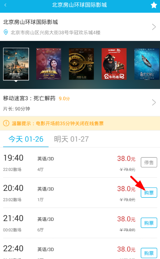 在影火虫app中进行购票的具体步骤截图