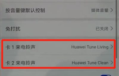 华为p30pro中更改铃声的操作教程截图