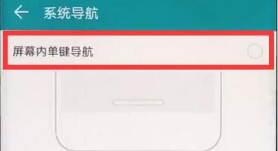 荣耀8xmax设置单键导航的操作过程截图