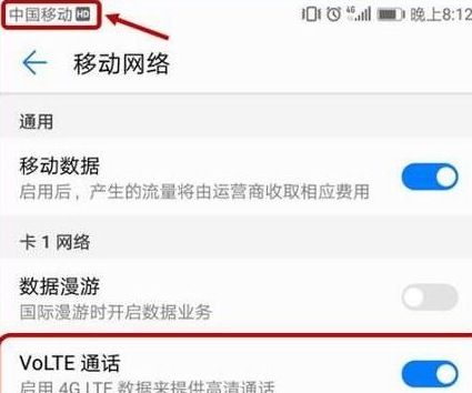 荣耀20pro中将volte开启的操作过程截图