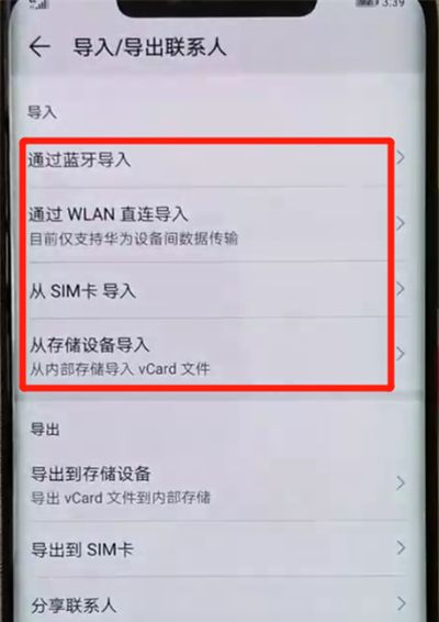 华为mate20pro中导入联系人的简单操作教程截图