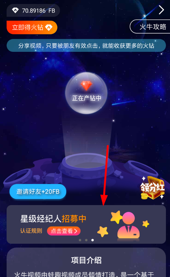 火牛视频中认证星级经纪人的详细流程介绍截图