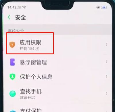 oppoa3中打开麦克风权限的简单操作教程截图