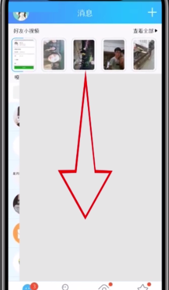 qq查看好友小视频的操作方法截图
