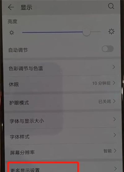 华为p30pro中显示网速的操作教程截图