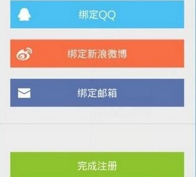 在糗事百科APP中注册账号的具体步骤截图