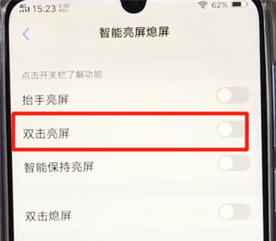 vivoz3中双击亮屏的简单操作步骤截图