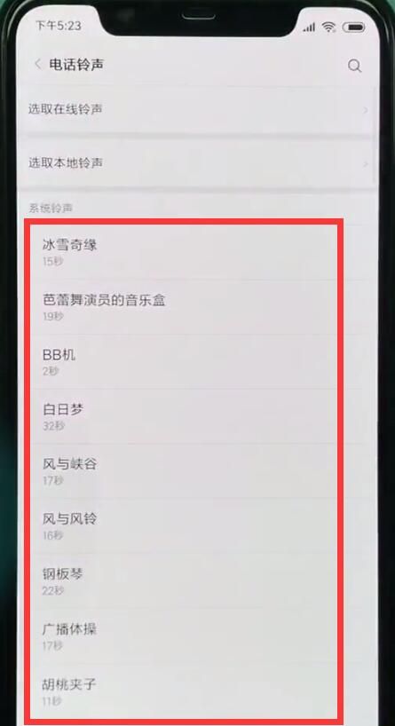 小米8中设置铃声的操作步骤截图