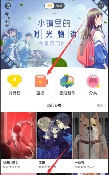 在快看漫画中观看直播的具体步骤