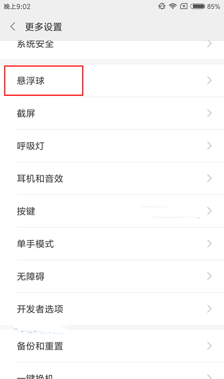 在红米5A中开启悬浮球的具体方法截图