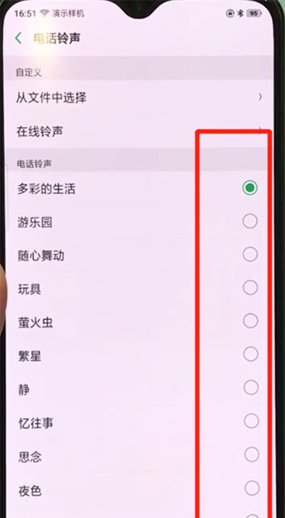 oppor17pro中设置铃声的操作教程截图