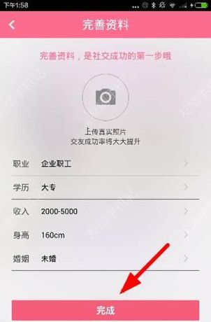 缘分吧app使用流程介绍截图