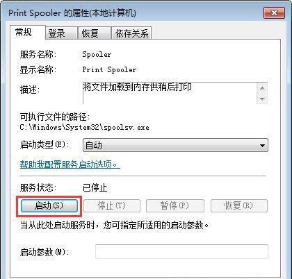 win7电脑网络打印机找不到的处理操作过程截图