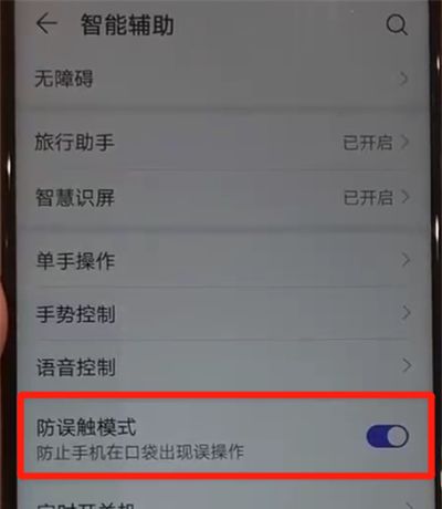 华为nova4中解除防误触模式的简单操作方法截图