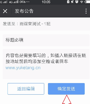 雨课堂发送公告的操作过程截图