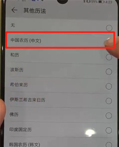 华为p30pro中显示阴历的操作教程截图