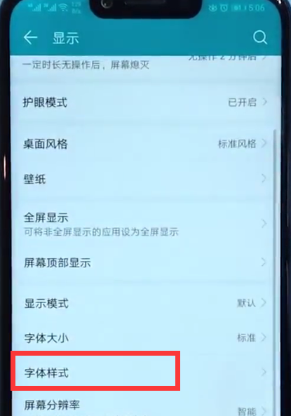 荣耀play中更换字体的操作步骤截图