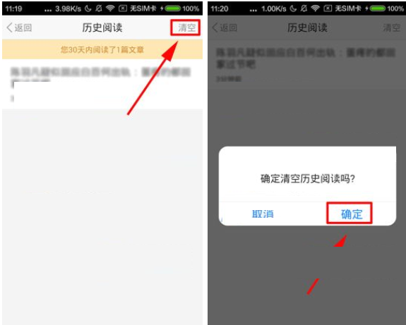 在东方头条APP中清空历史阅读的图文讲解截图