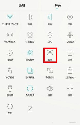 华为G7 plus截屏的操作方法截图