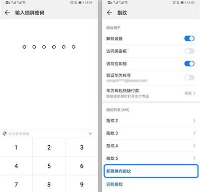 华为p30设置指纹解锁的操作教程截图