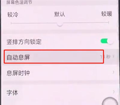 oppo手机中设置屏幕常亮的方法步骤截图