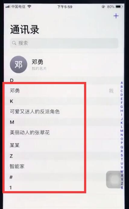 ios12删除通讯录好友的简单方法截图