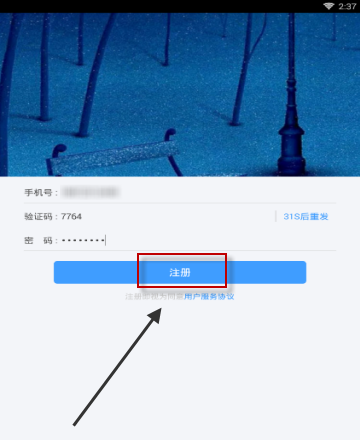 恰同学app使用的步骤讲解截图