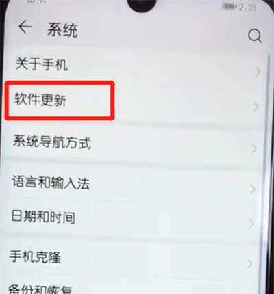 荣耀10青春版中关闭系统自动更新的操作教程截图