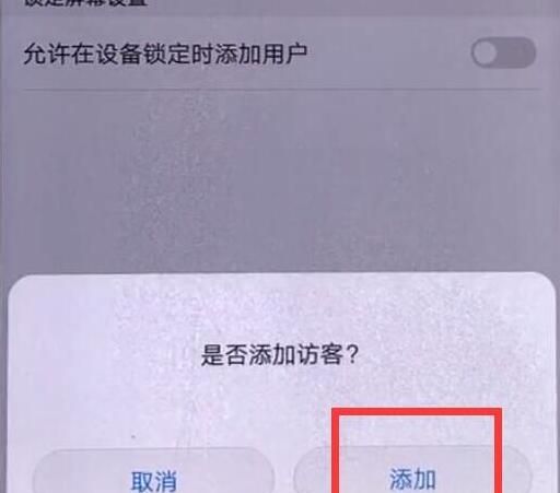 荣耀8xmax设置访客模式的图文操作截图