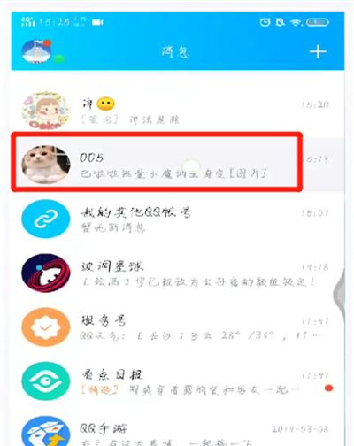 手机qq中进行隐藏好友的简单操作教程截图